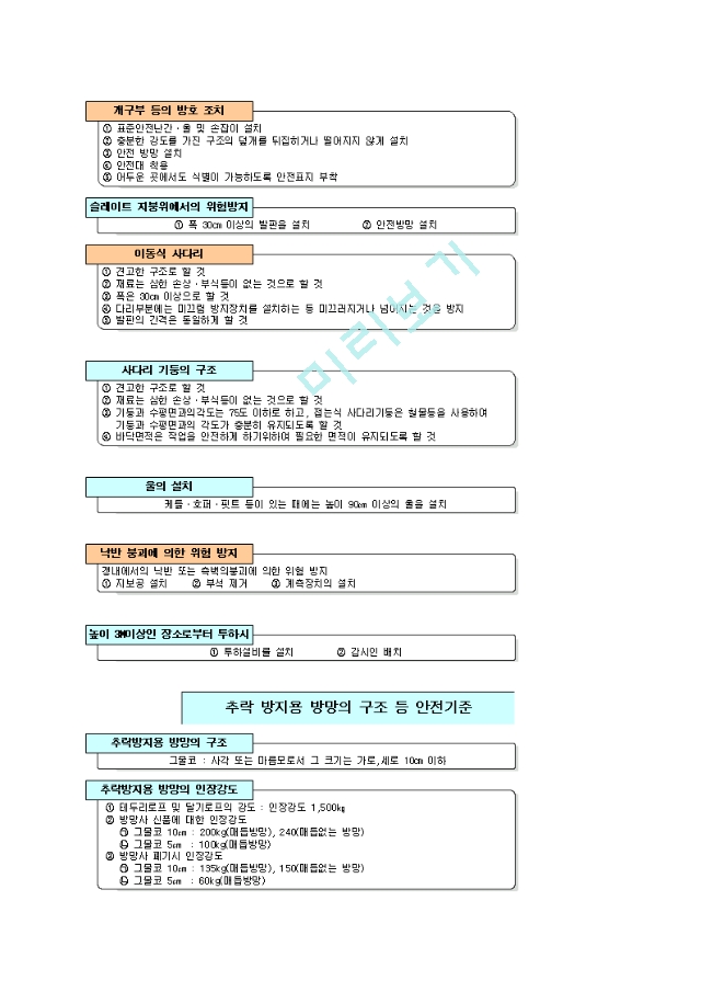 [산업안전기사] 제7과목 건설안전   (5 )